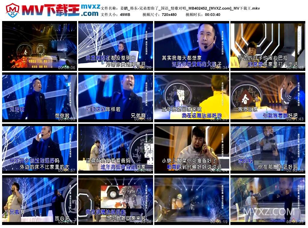 姜鹏_韩东-兄弟想你了_国语_情歌对唱_MB402452